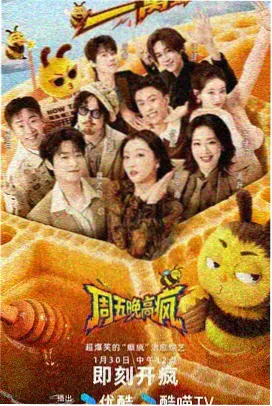 热门综艺